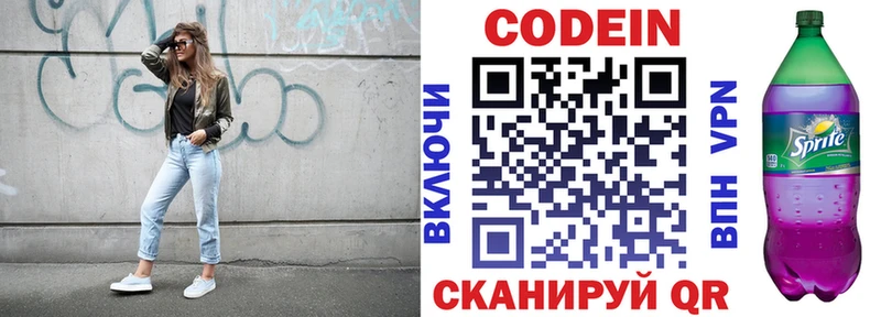 Codein Purple Drank  Королёв 